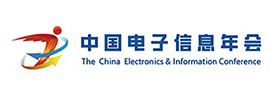 中國電子信息年會