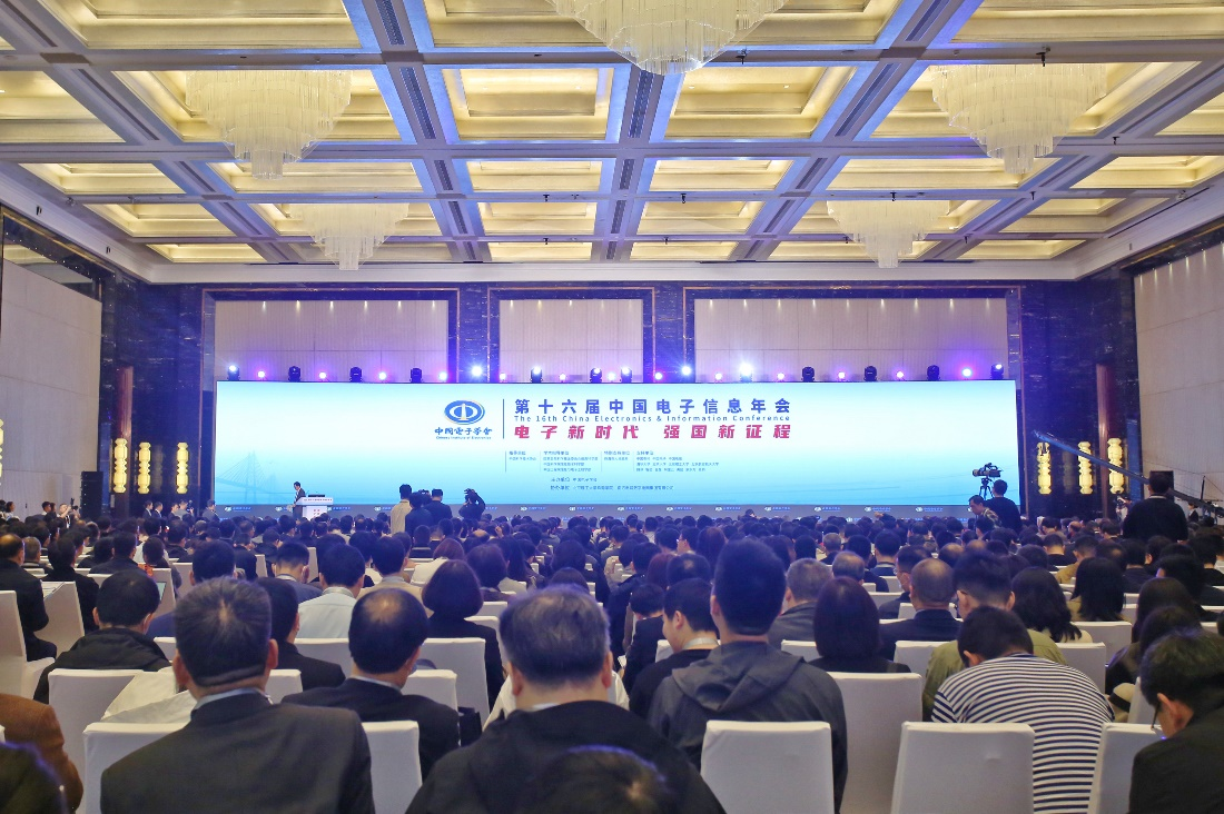 第十六屆中國電子信息年會在珠海隆重開幕
