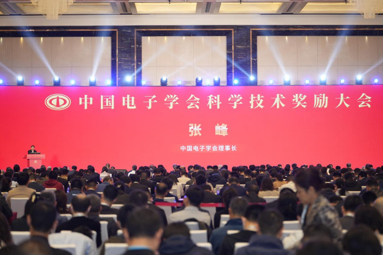 中國電子學會科學技術獎勵大會在珠海舉行